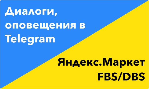 Яндекс Маркет Для Магазинов Модель Dbs