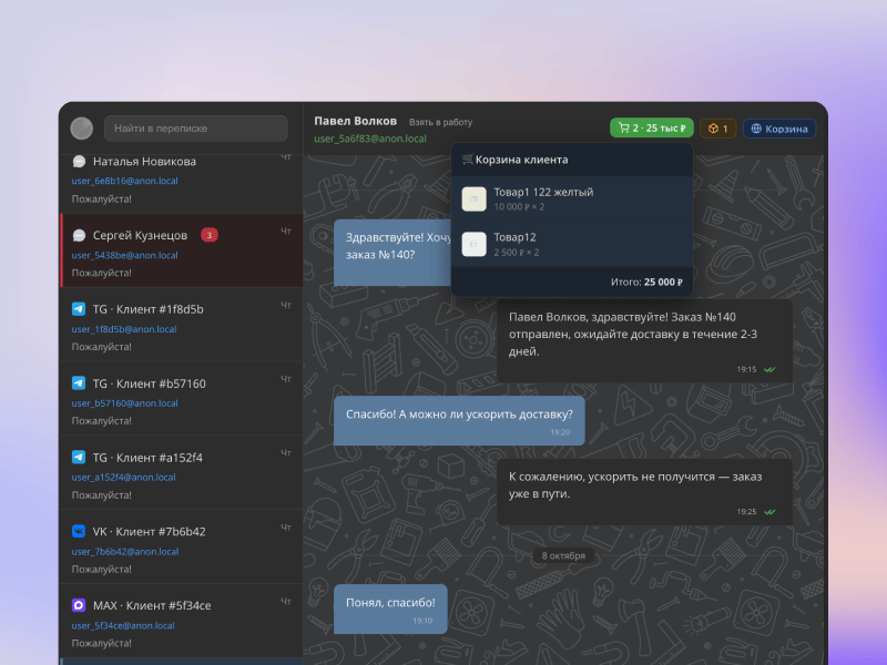 PHPShop Chat