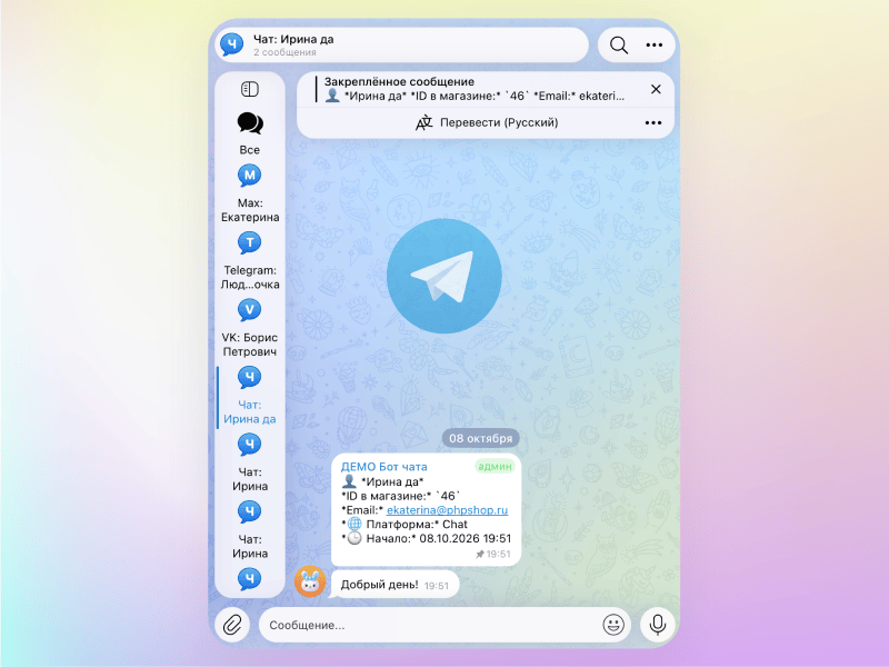 PHPShop Chat